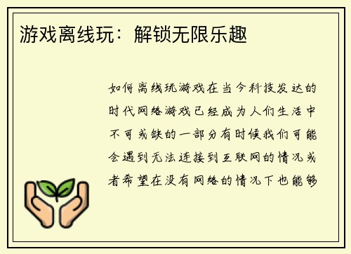游戏离线玩：解锁无限乐趣